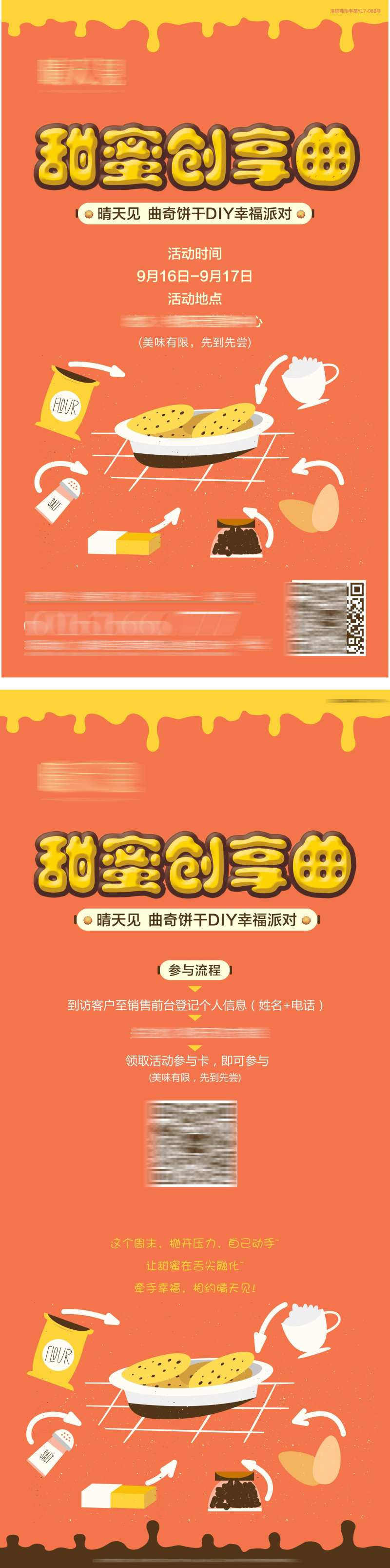 地产活动曲奇饼干DIY-采灵感-cailinggan.com