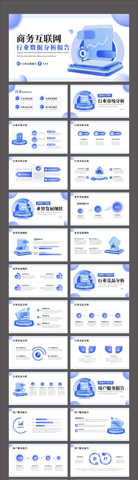 互联网行业分析报告PPT-采灵感-https://www.cailinggan.com/