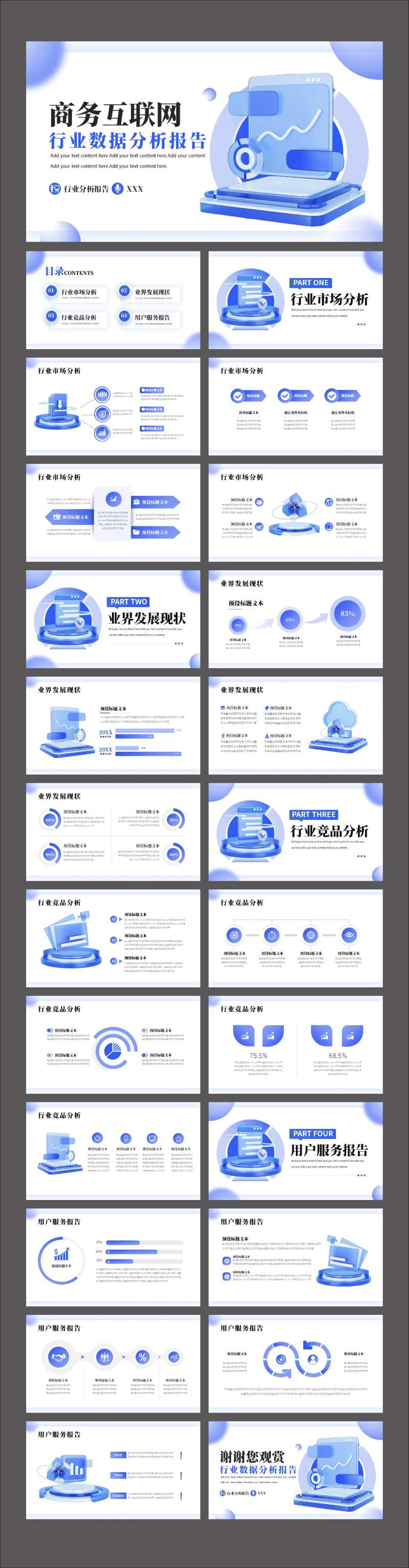 互联网行业分析报告PPT-采灵感-cailinggan.com