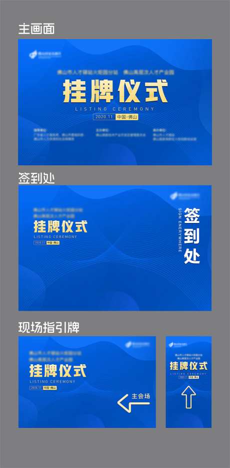 启动仪式揭牌仪式背景板-采灵感-https://www.cailinggan.com/