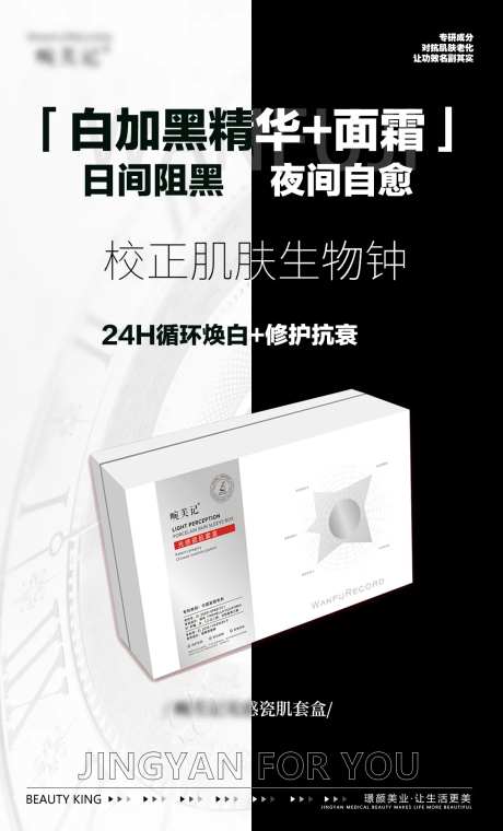 医美皮肤产品面霜海报-采灵感-https://www.cailinggan.com/