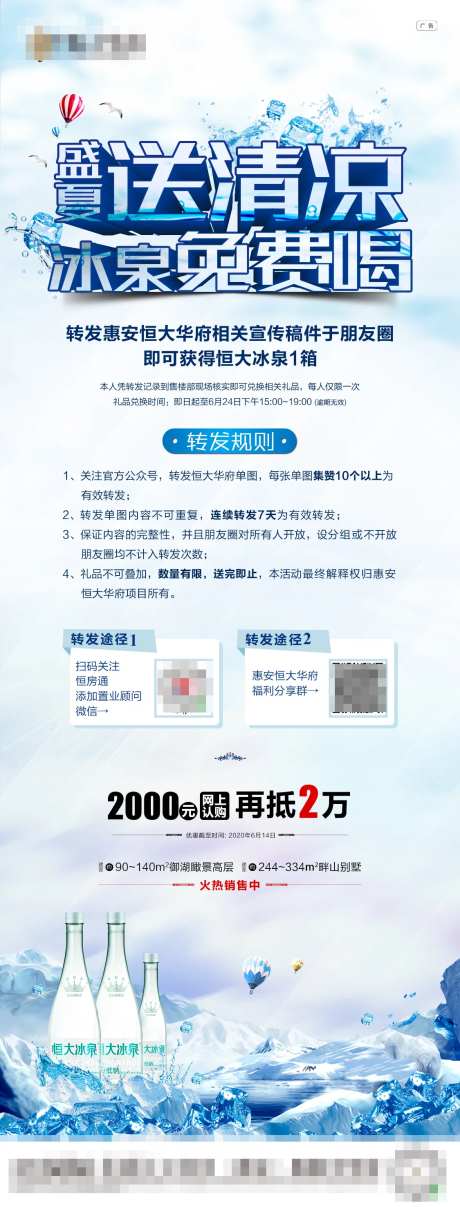 地产送矿泉水礼品集赞-采灵感-https://www.cailinggan.com/