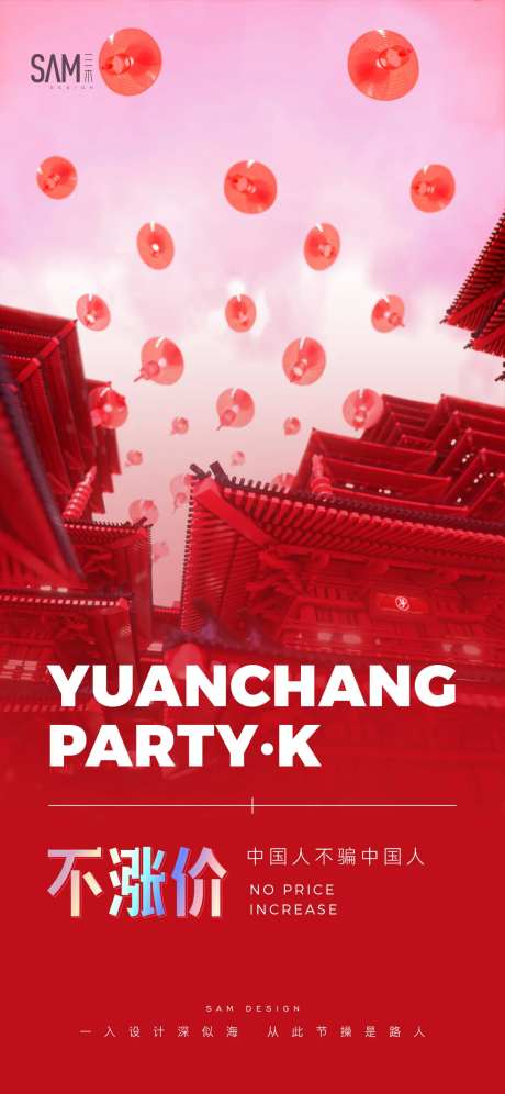 元旦不涨价海报-采灵感-https://www.cailinggan.com/