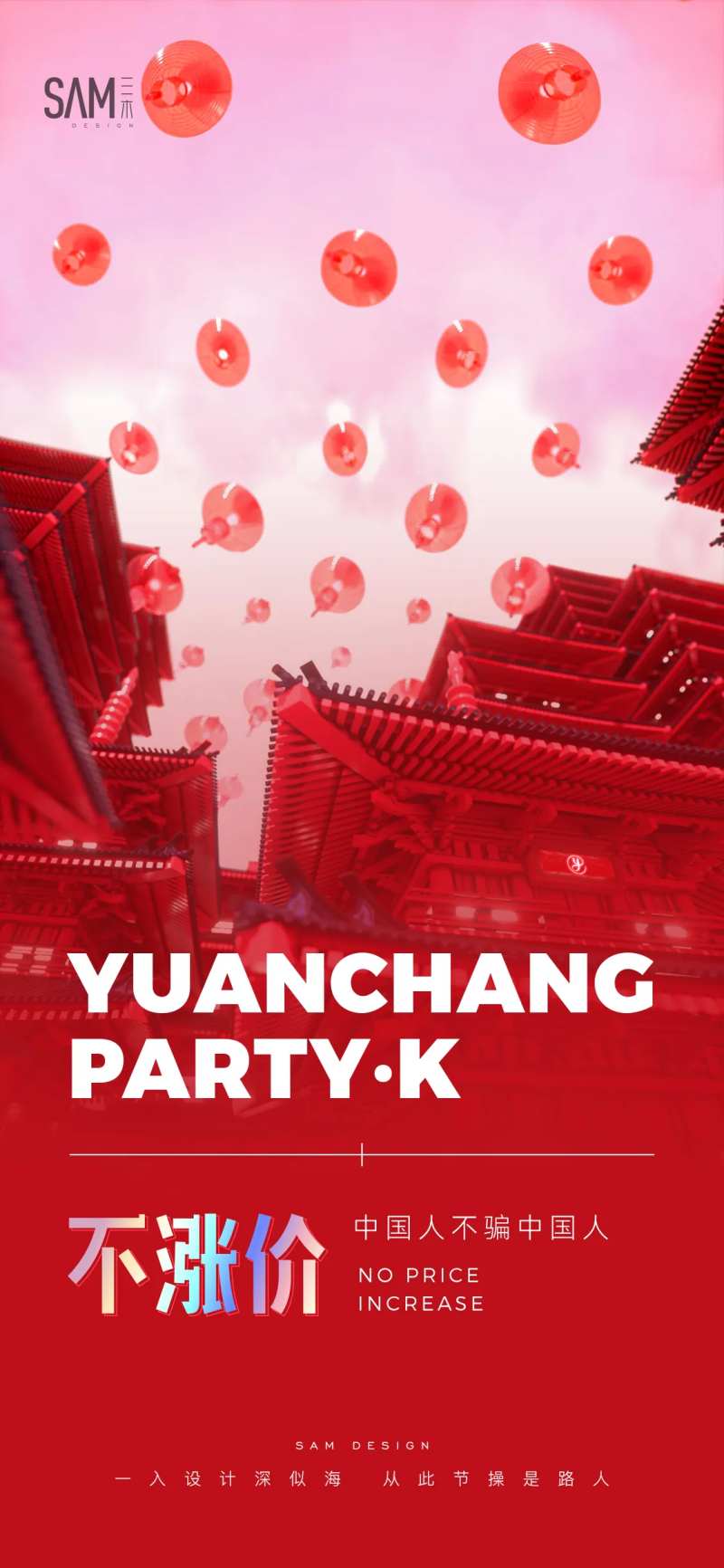 元旦不涨价海报-采灵感-cailinggan.com