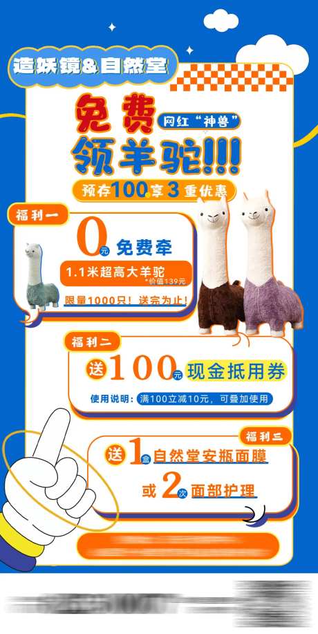 商场活动促销领羊驼-采灵感-https://www.cailinggan.com/