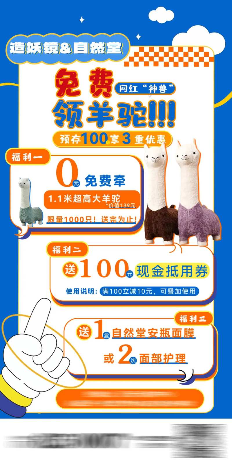 商场活动促销领羊驼-采灵感-cailinggan.com