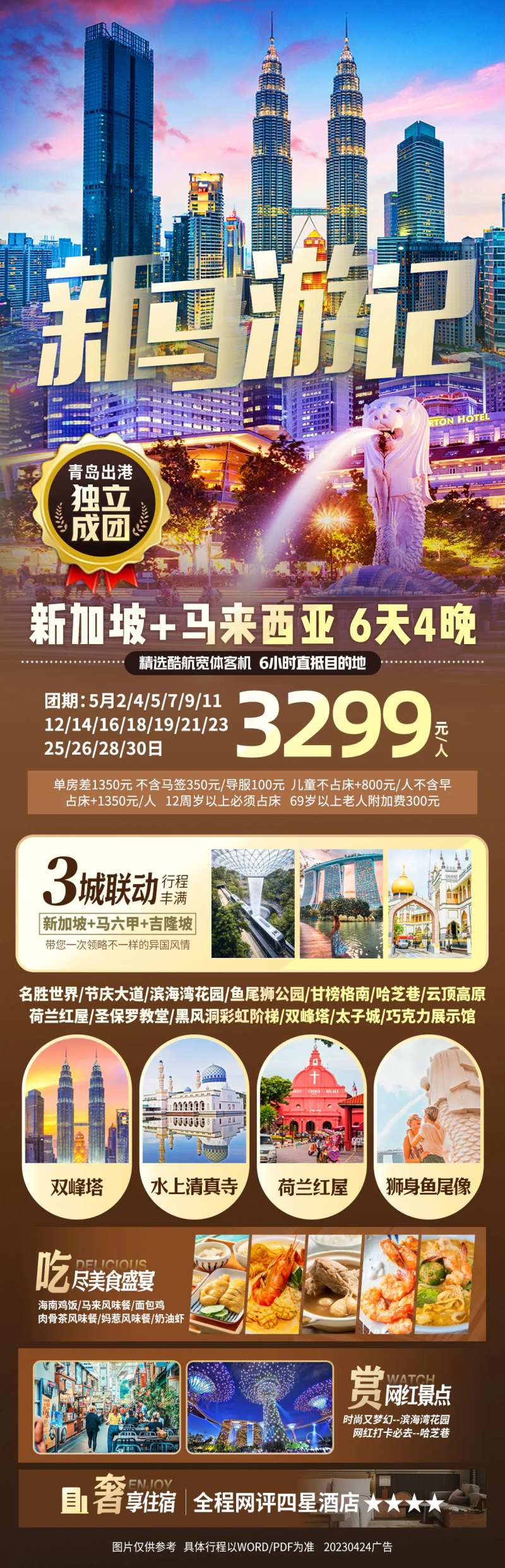 新加坡马来西亚海报-采灵感-cailinggan.com