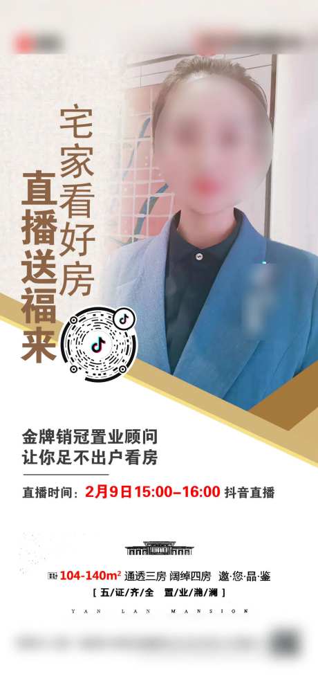 地产直播线上选房海报-采灵感-https://www.cailinggan.com/