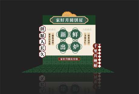 港风复古饼屋摊位-采灵感-https://www.cailinggan.com/
