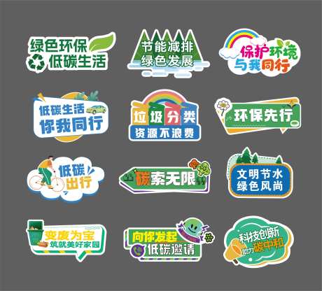 低碳环保手举牌-采灵感-https://www.cailinggan.com/