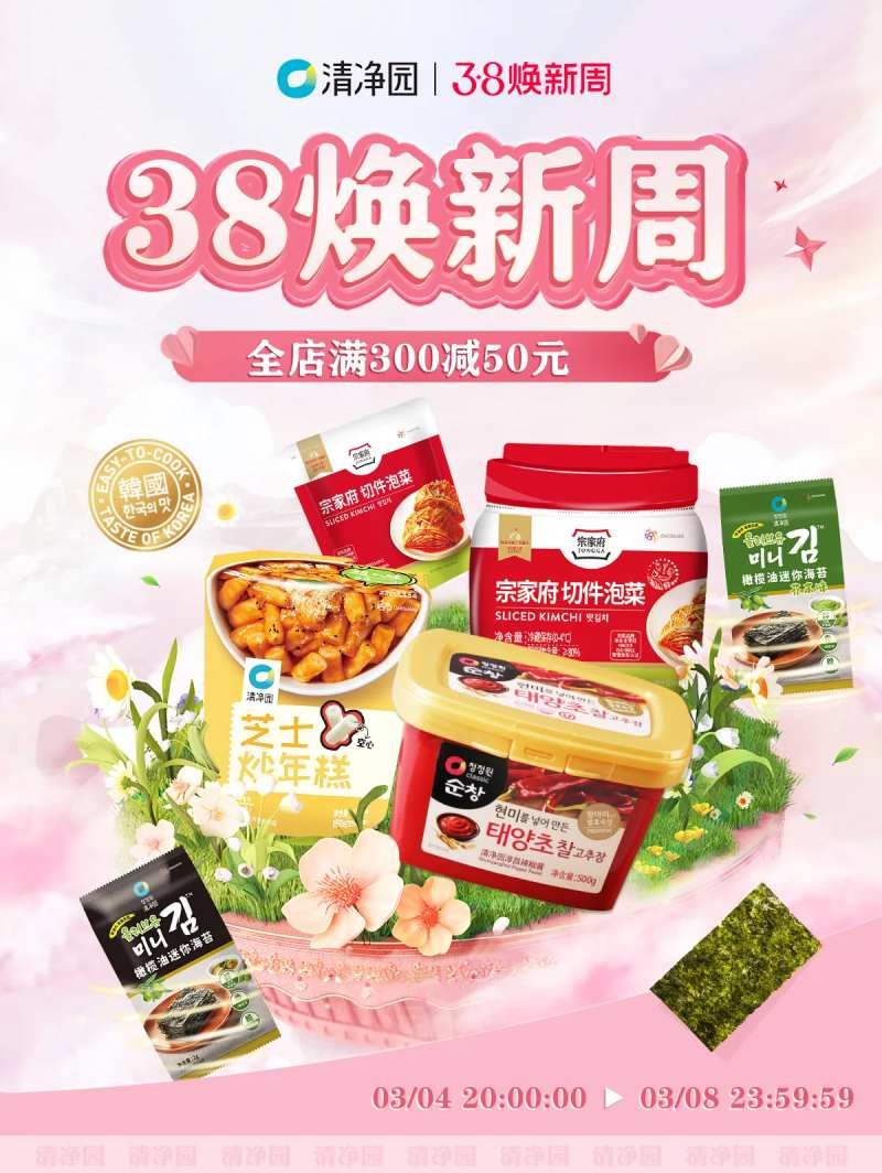 38女神节零售海报-采灵感-cailinggan.com