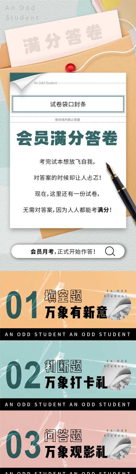 满分答卷长图-采灵感-https://www.cailinggan.com/