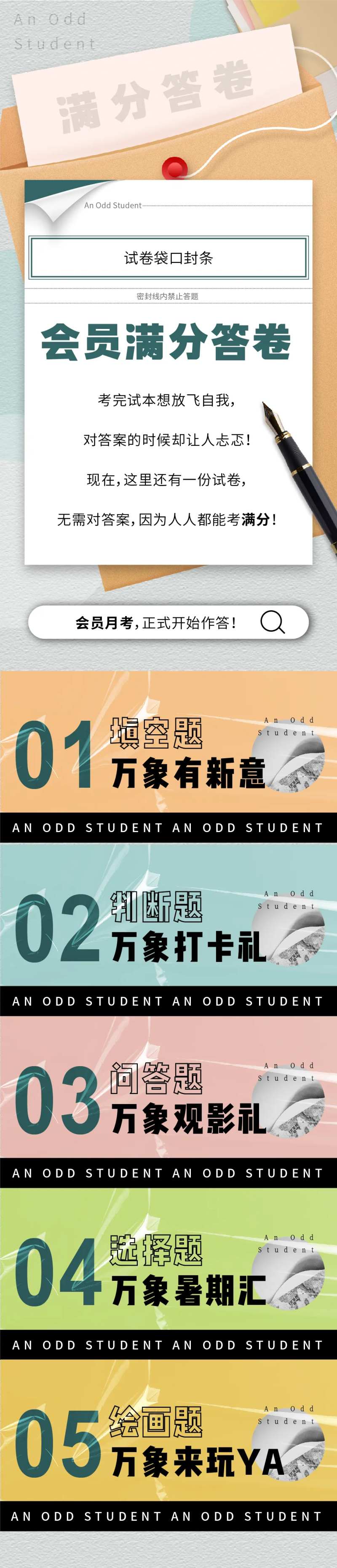 满分答卷长图-采灵感-cailinggan.com