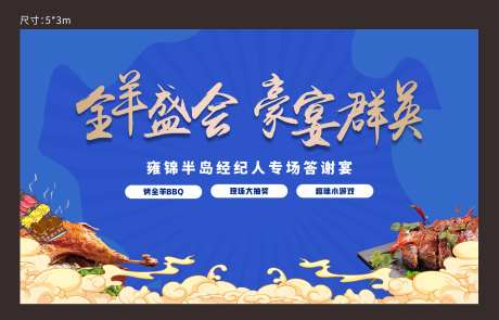 烤全羊活动主画面-采灵感-https://www.cailinggan.com/