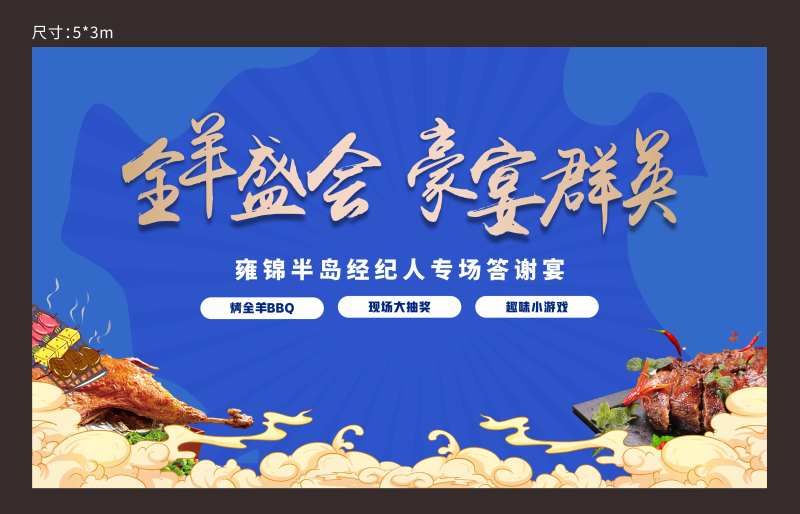 烤全羊活动主画面-采灵感-cailinggan.com