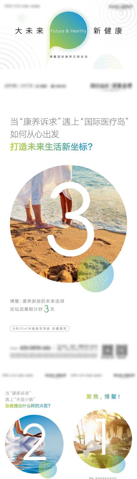 论坛倒计时美图康养文旅系列海报-采灵感-https://www.cailinggan.com/