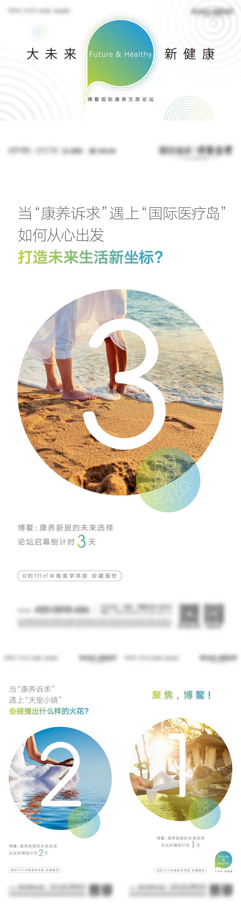 论坛倒计时美图康养文旅系列海报-采灵感-cailinggan.com