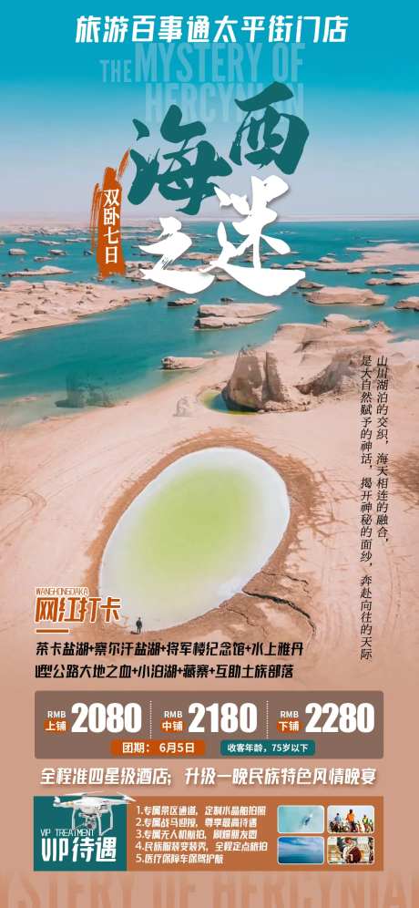 海西之谜茶卡盐湖海报-采灵感-https://www.cailinggan.com/