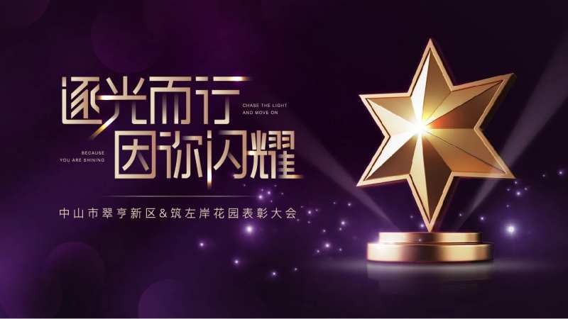 年会颁奖晚会背景板主画面-采灵感-cailinggan.com