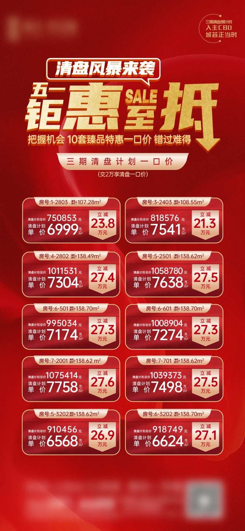 地产特价房源一口价海报-采灵感-cailinggan.com