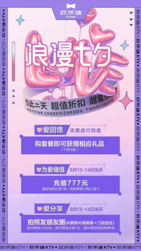 KTV浪漫七夕-采灵感-https://www.cailinggan.com/