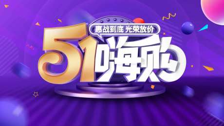 五一嗨购背景板-采灵感-https://www.cailinggan.com/