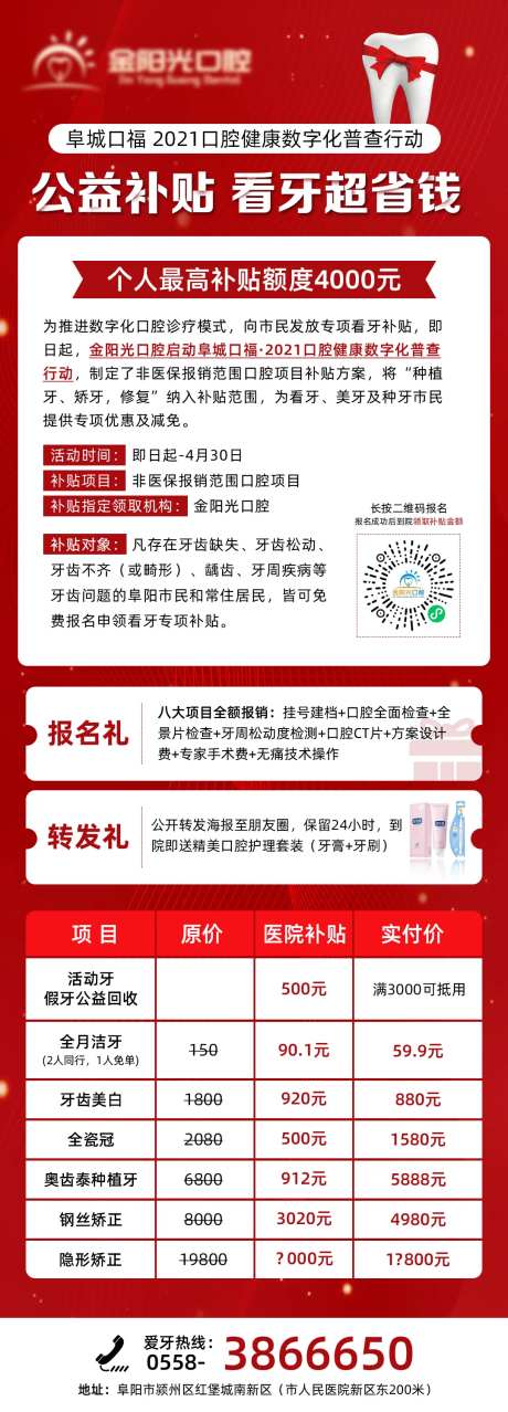 口腔公益海报-采灵感-https://www.cailinggan.com/