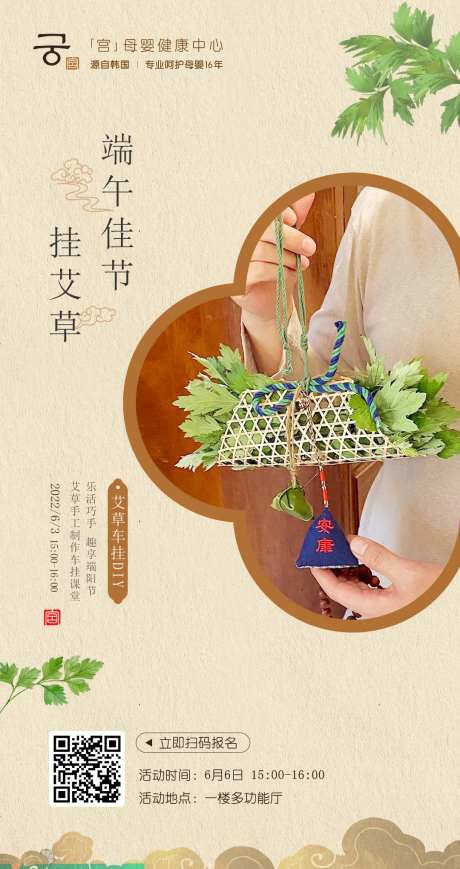 端午节活动艾草挂件DIY-采灵感-https://www.cailinggan.com/