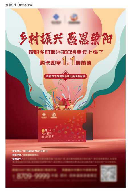 购物卡首发活动海报-采灵感-https://www.cailinggan.com/
