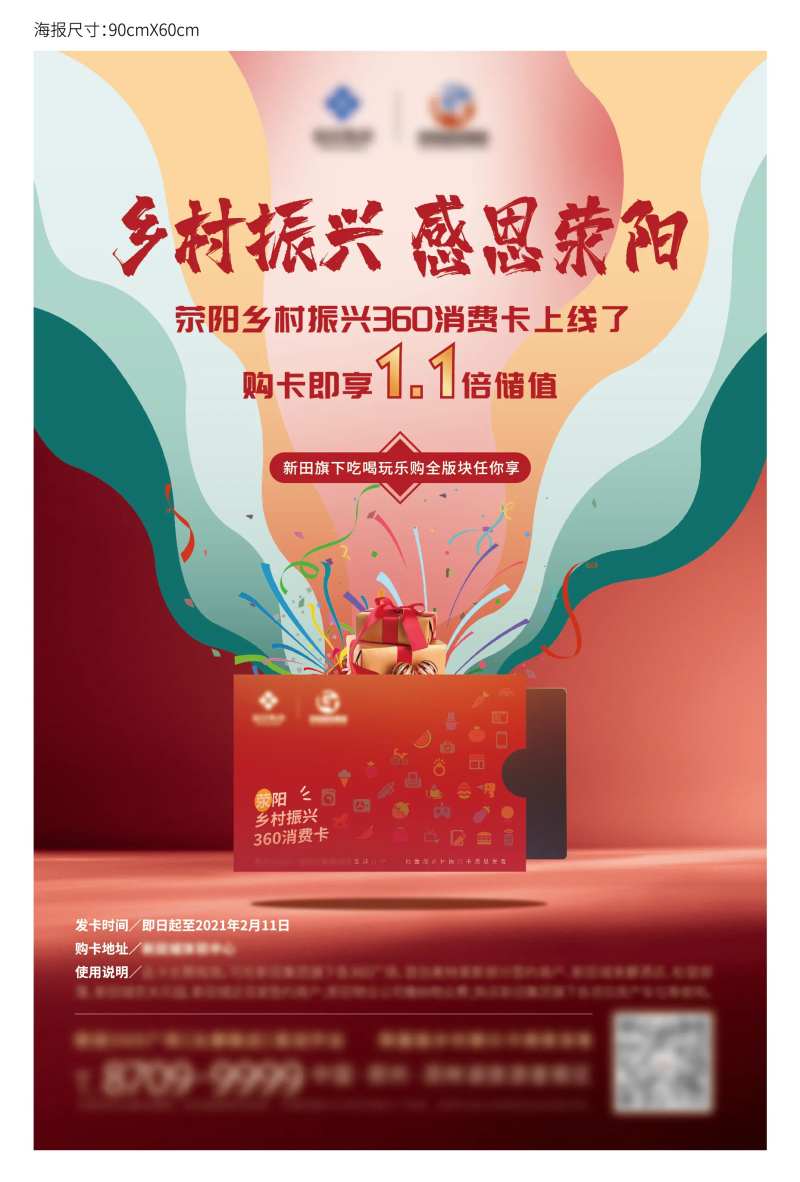 购物卡首发活动海报-采灵感-cailinggan.com