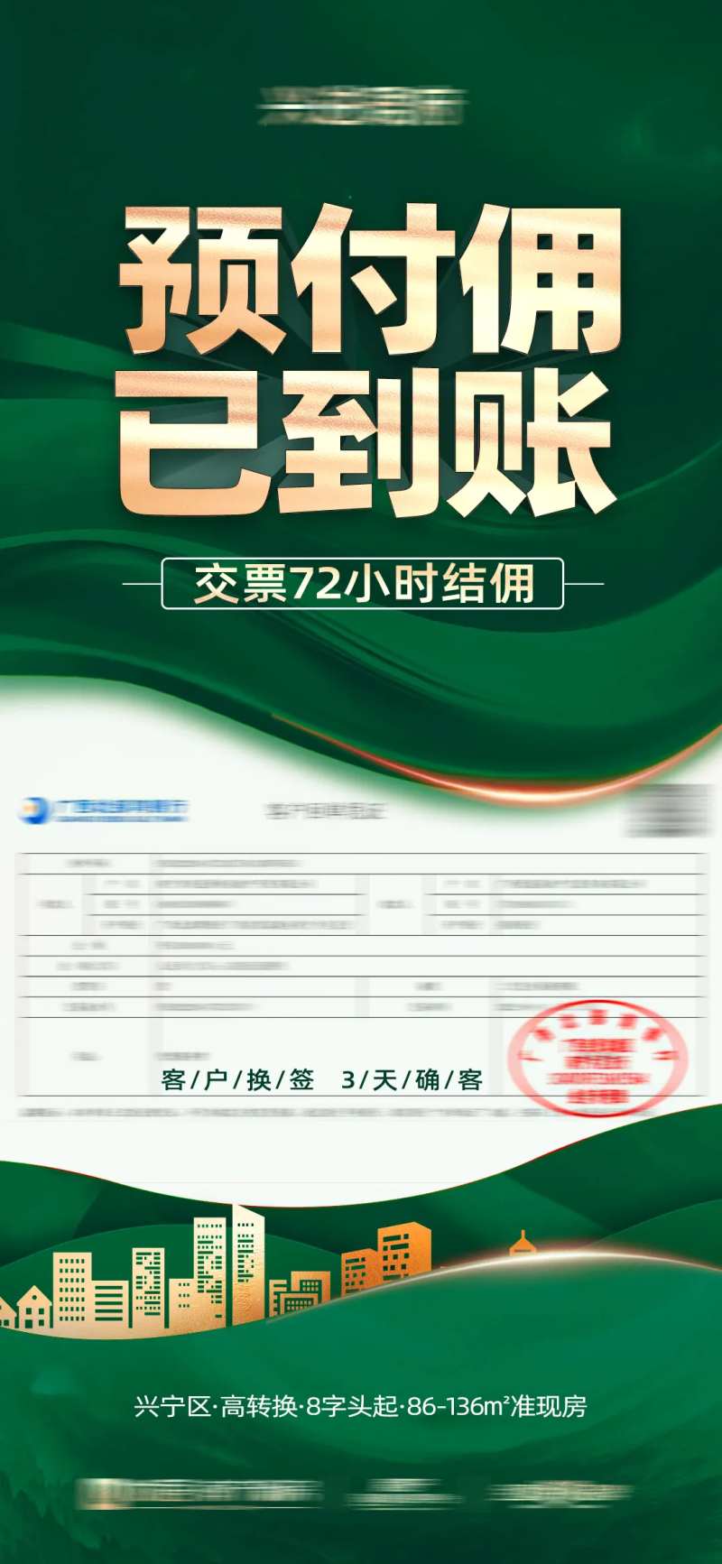 预付佣-采灵感-cailinggan.com