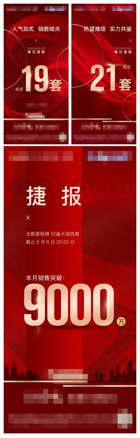 每日速报地产海报-采灵感-https://www.cailinggan.com/