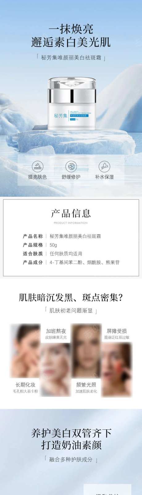 美白祛斑霜详情页-采灵感-https://www.cailinggan.com/