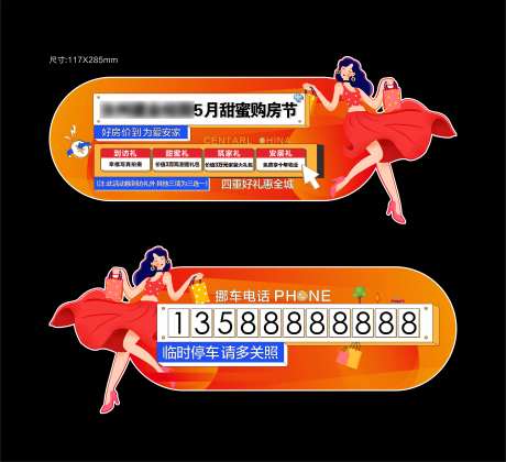 房地产插画挪车牌-采灵感-https://www.cailinggan.com/