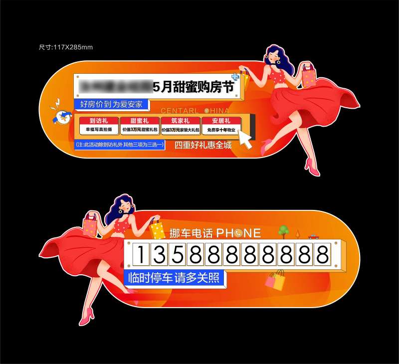 房地产插画挪车牌-采灵感-cailinggan.com