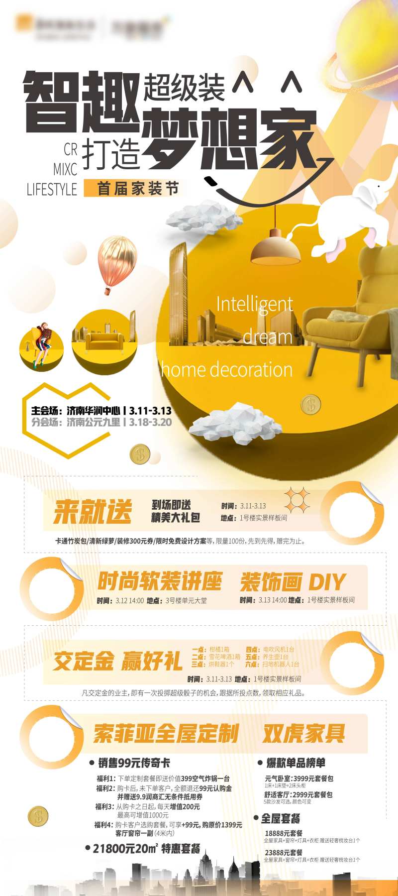 地产家装节海报-采灵感-cailinggan.com