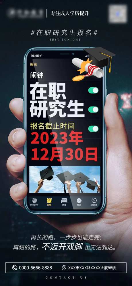 在职研究生报名海报-采灵感-https://www.cailinggan.com/