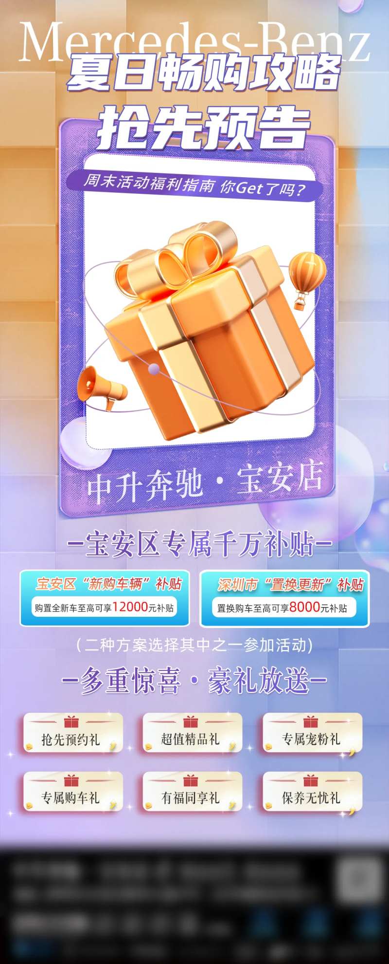 夏季活动预告海报-采灵感-cailinggan.com