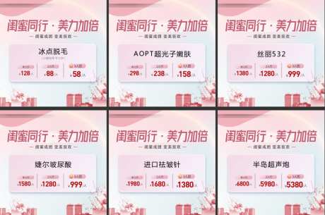 闺蜜成团医美活动六宫格-采灵感-https://www.cailinggan.com/