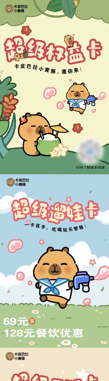 卡皮巴拉权益卡-采灵感-https://www.cailinggan.com/