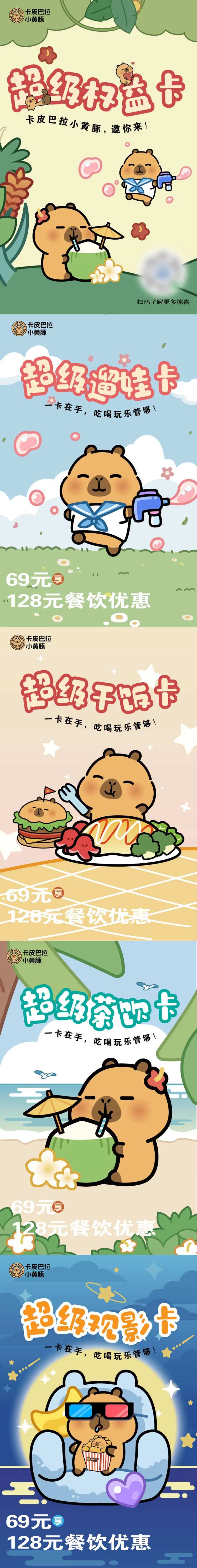 卡皮巴拉权益卡-采灵感-cailinggan.com