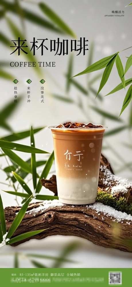 咖啡奶茶饮品海报-采灵感-https://www.cailinggan.com/
