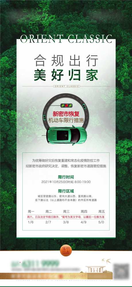 限行汽车限号-采灵感-https://www.cailinggan.com/