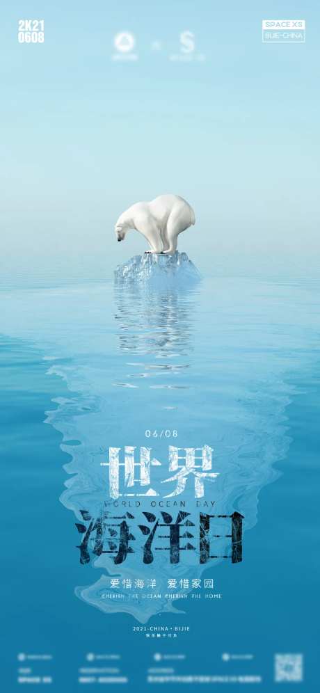 世界海洋日海报-采灵感-https://www.cailinggan.com/