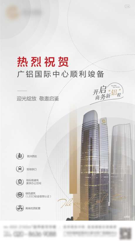 地产 完工竣备海报-采灵感-https://www.cailinggan.com/
