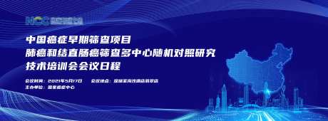 中国癌症早期筛查项目技术培训会议-采灵感-https://www.cailinggan.com/