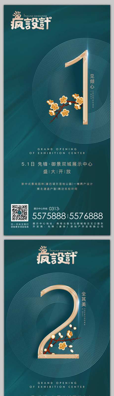 房地产系列中式倒计时海报-采灵感-cailinggan.com