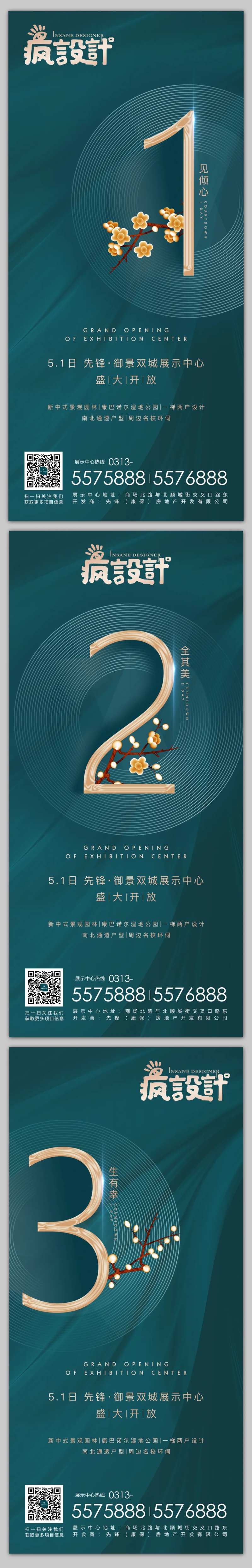 房地产系列中式倒计时海报-采灵感-cailinggan.com
