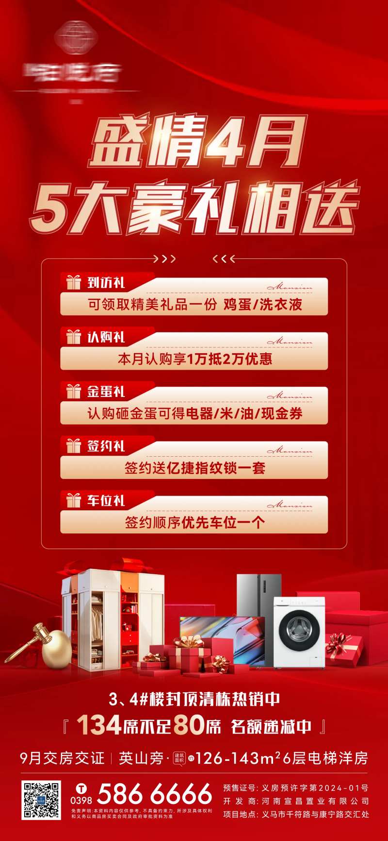 红金活动五重好礼-采灵感-cailinggan.com