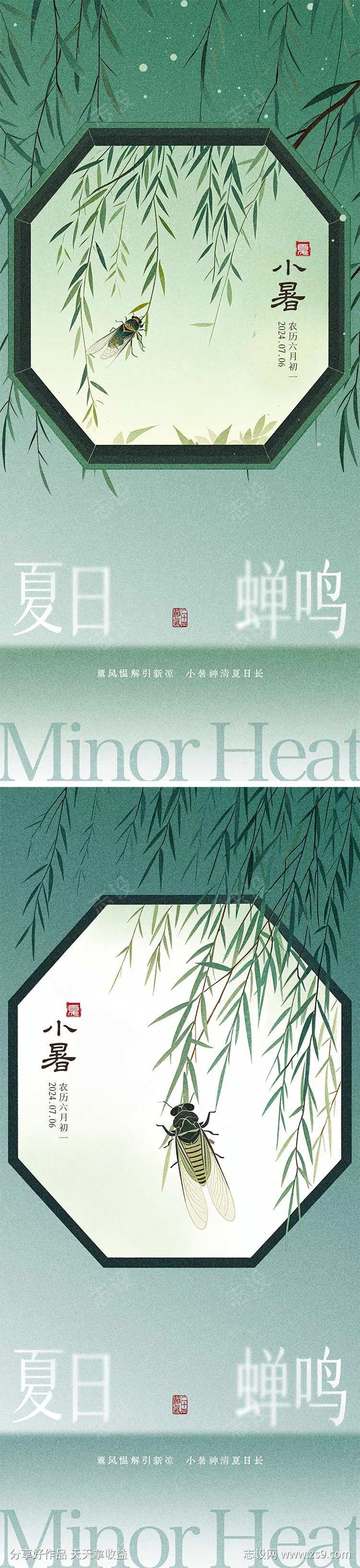 小暑蝉鸣节气海报-采灵感-cailinggan.com
